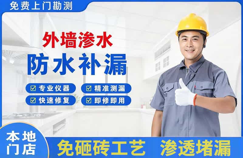 曲周外墙渗水维修