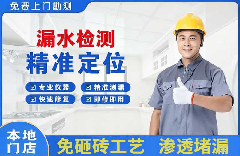 曲周漏水检测精准定位